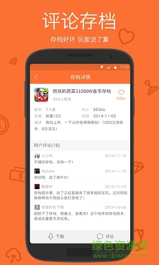 安卓游戲存檔器 v1.4 安卓版 2