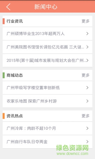 掌上廣州手機客戶端 v1.0 安卓版 0