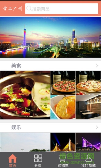 掌上廣州手機客戶端 v1.0 安卓版 3