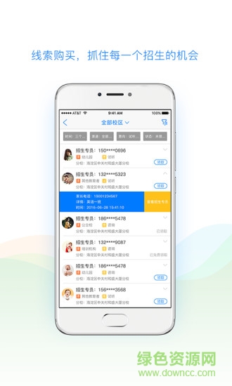 招生管家客戶端 v1.7.5 安卓版 1