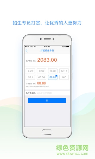 招生管家客戶端 v1.7.5 安卓版 2