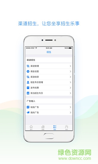 招生管家客戶端 v1.7.5 安卓版 4