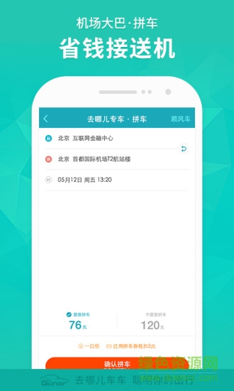 去哪兒車車手機客戶端 v8.3.2 官網(wǎng)安卓版 1