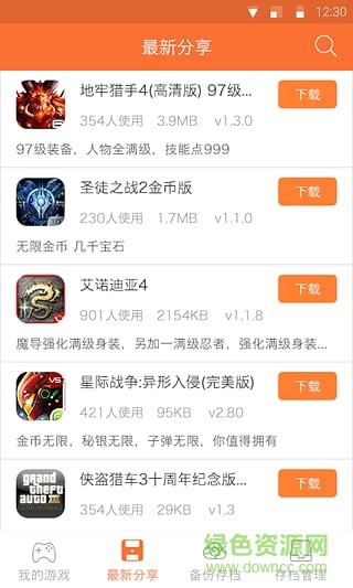 游戲存檔 游戲存檔