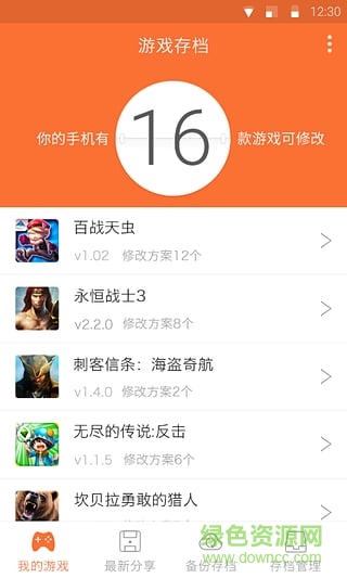 游戲存檔 游戲存檔