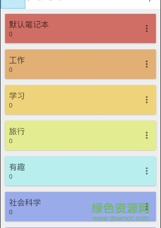 多彩筆記手機(jī)版 v1.0.0 安卓版 0
