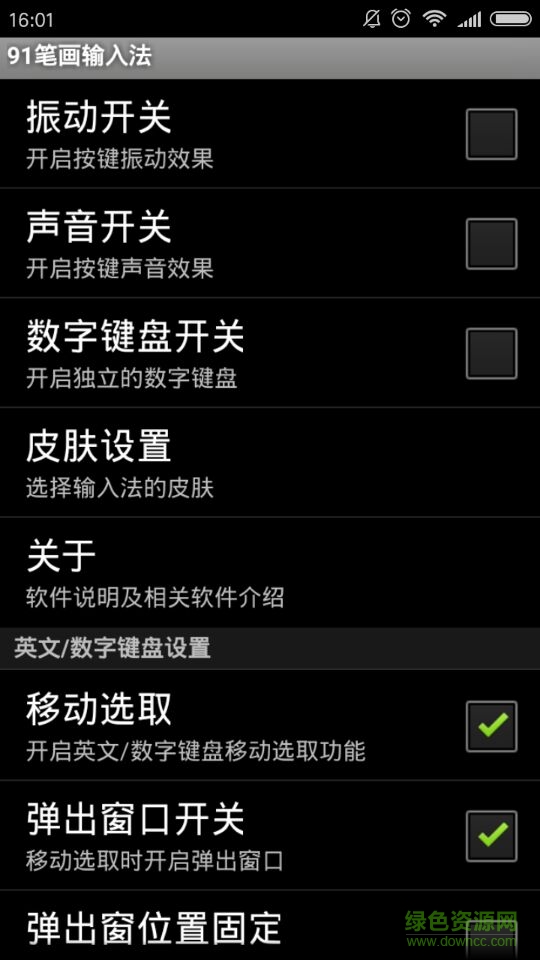91筆畫輸入法手機(jī)版 v1.0.0 安卓版 1