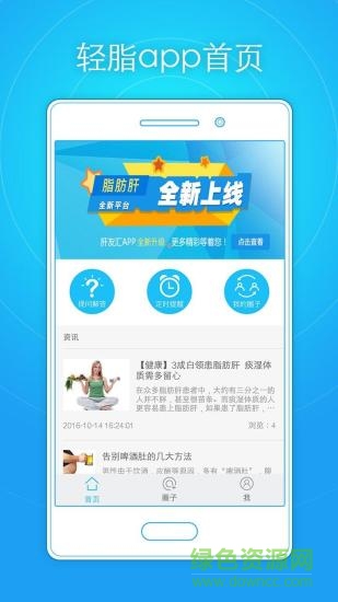 輕脂 v1.1.1 安卓版 2