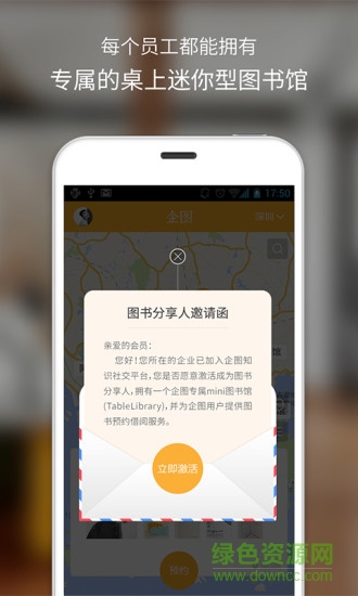 企圖客戶端(閱讀) v2.1.0 安卓版 1