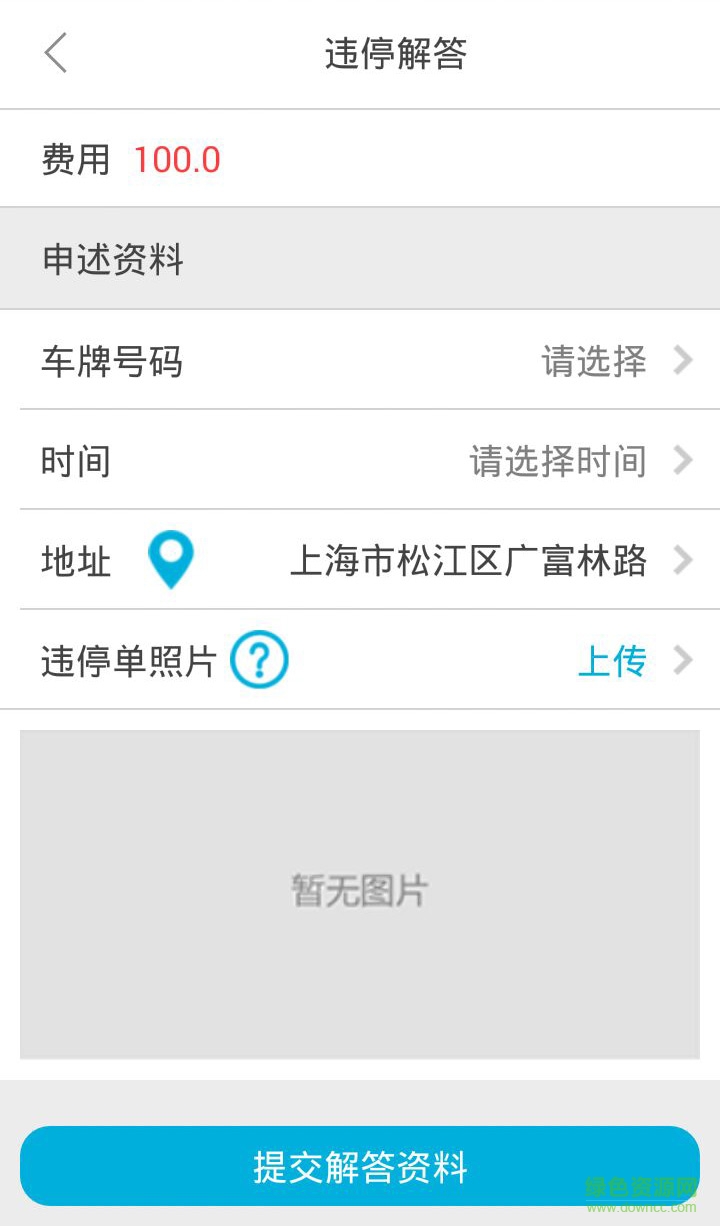驗車俠蘋果版(汽車售后服務) v1.0 ios版 1