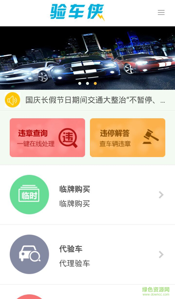 驗車俠蘋果版(汽車售后服務) v1.0 ios版 2