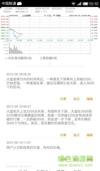 股海筆記手機(jī)版 v1.11 安卓版 1