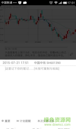 股海筆記手機(jī)版 v1.11 安卓版 3