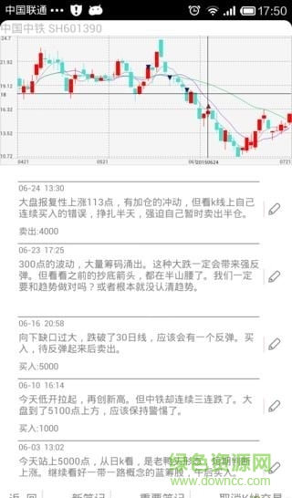 股海筆記手機(jī)版 v1.11 安卓版 4
