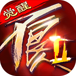 不良人2手游愛奇藝版