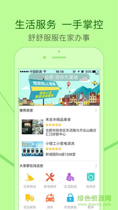 左邻右里app 左邻右里ios下载
