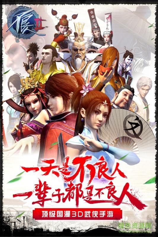 不良人2果盤手游 不良人2果盤游戲