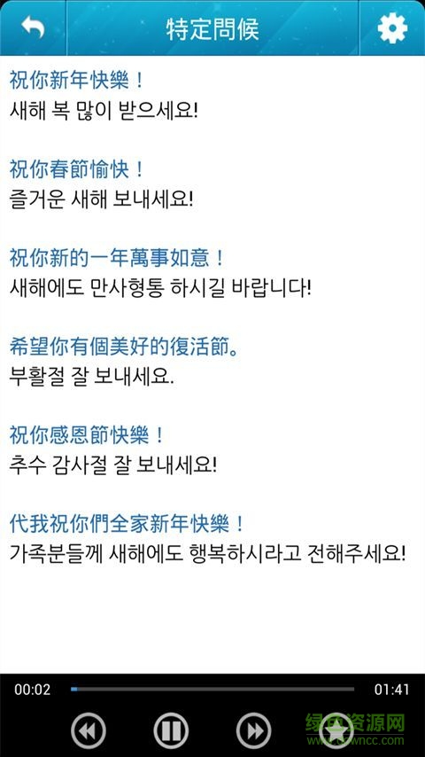 韓語(yǔ)教學(xué)機(jī)客戶(hù)端 v6.8.8 安卓版 1