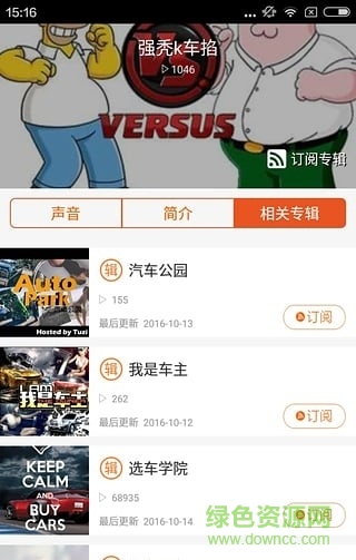 汽车脱口秀 v1.0.0 安卓版0