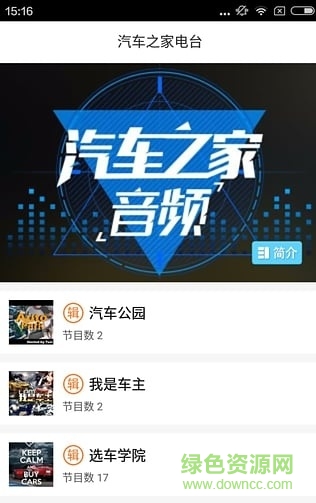 汽车脱口秀 v1.0.0 安卓版1