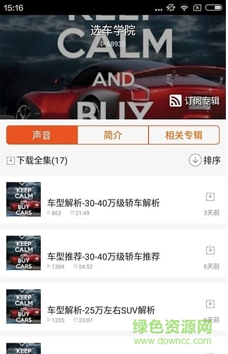 汽车脱口秀 v1.0.0 安卓版2