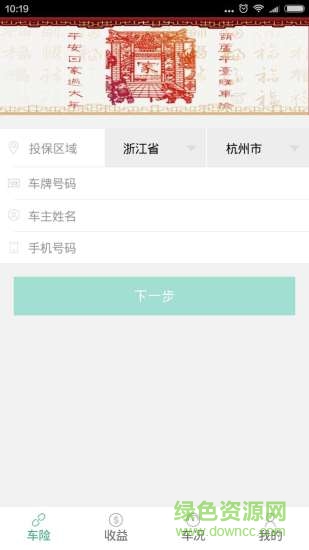 葫蘆車險(xiǎn)手機(jī)客戶端 v1.0 安卓版 0