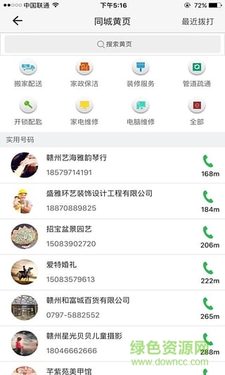橙事手機版(生活服務(wù)) v3.1.5 安卓版 0