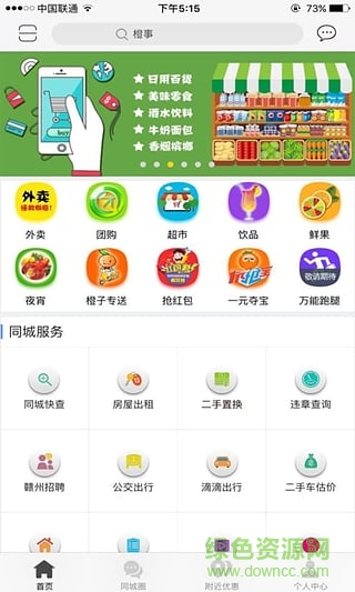 橙事手機版(生活服務(wù)) v3.1.5 安卓版 2