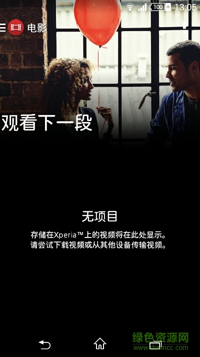 索尼視頻播放器 v9.4.A.1.6 官方安卓版 2