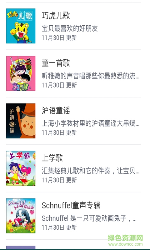 幼兒寶寶歌曲大全 v2.0 安卓版 2