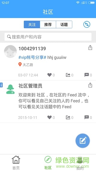 影視vip帳號(hào)神器手機(jī)版 v1.0 安卓版 0