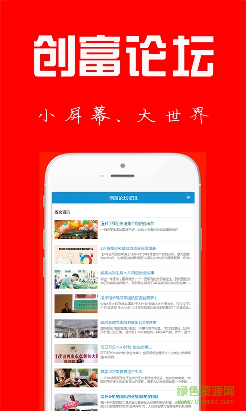 創(chuàng)富論壇手機版 v1.0.3 安卓版 0
