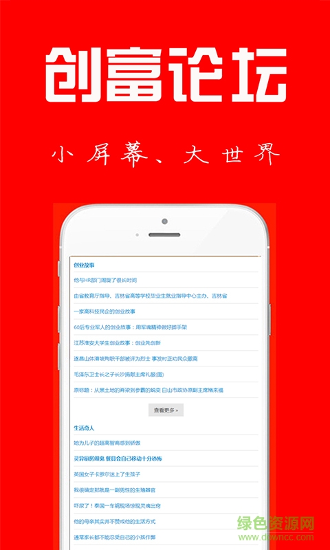 創(chuàng)富論壇手機版 v1.0.3 安卓版 1