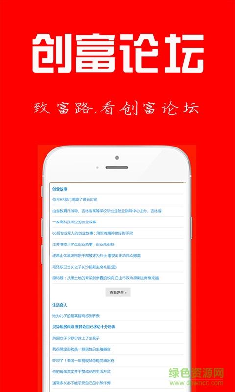 創(chuàng)富論壇手機版 v1.0.3 安卓版 2