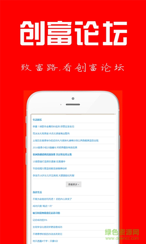 創(chuàng)富論壇手機版 v1.0.3 安卓版 3