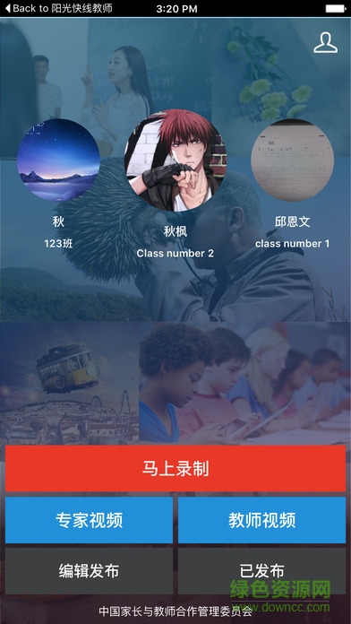 陽光快線家長客戶端 v2.1.43 安卓版 0
