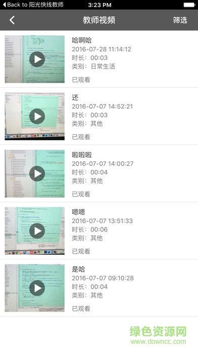 陽光快線家長客戶端 v2.1.43 安卓版 2