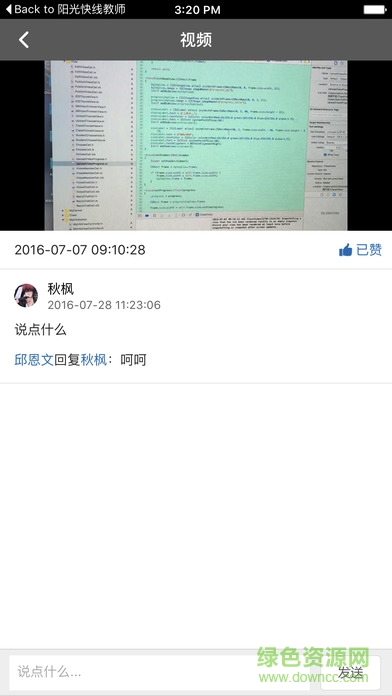 陽光快線家長版app下載