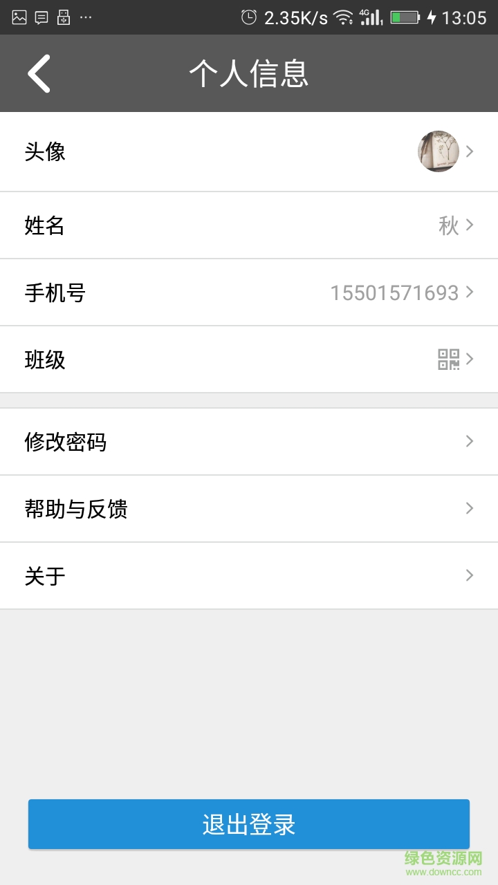 陽(yáng)光快線客戶端(陽(yáng)光快線教師) v2.1.12 安卓版 3