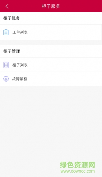 日日順樂(lè)家創(chuàng)客 v4.3.1.2 安卓版 3