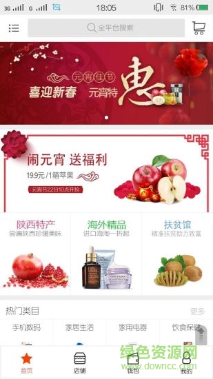 和聚秦商 v3.0.1 安卓版 1