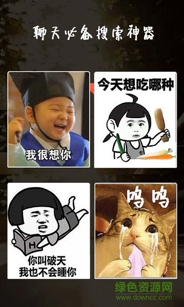 表情in表情包軟件 v4.18 安卓版 0