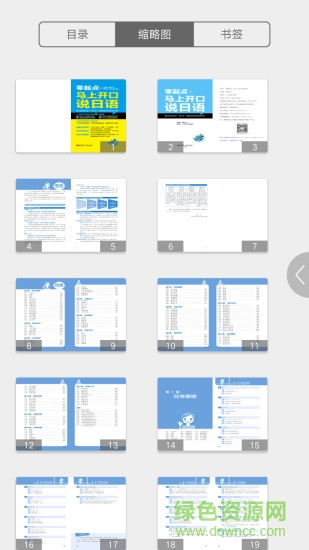 馬上開口說日語 v2.14.05 安卓版 0