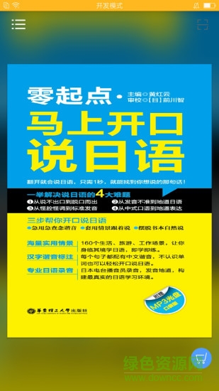 馬上開口說日語 v2.14.05 安卓版 1