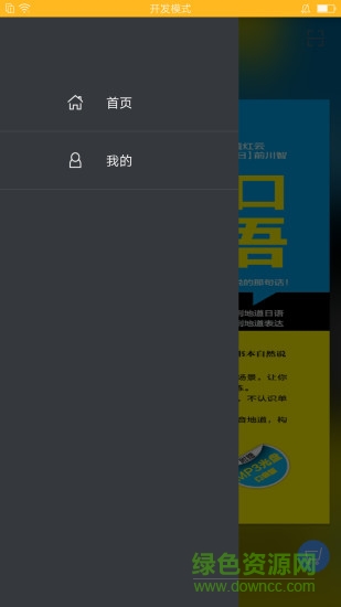 馬上開口說日語 v2.14.05 安卓版 2