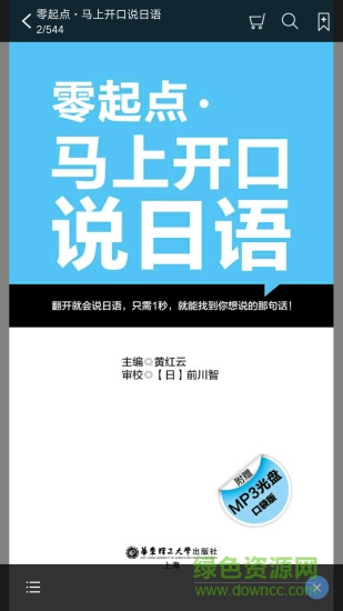 馬上開口說日語 v2.14.05 安卓版 4