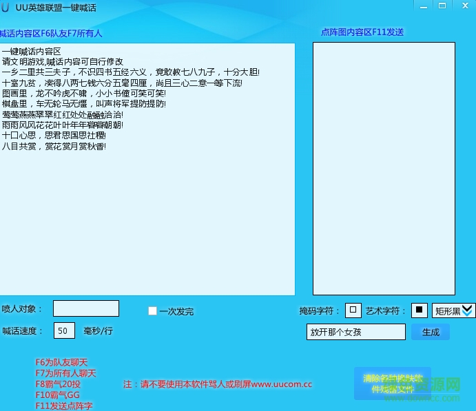 uu英雄聯(lián)盟一鍵喊話助手 v1.0 綠色免費版 0