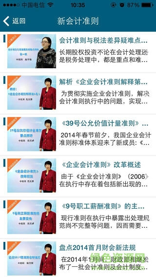 中稅網會計繼續(xù)教育ios版 v1.0 官網iPhone版 3