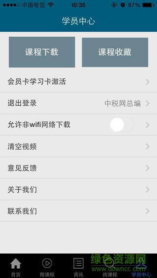 中稅網會計繼續(xù)教育ios版 v1.0 官網iPhone版 4