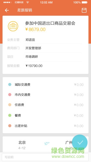 紅橘微財務手機版 v4.4.1 安卓版 3